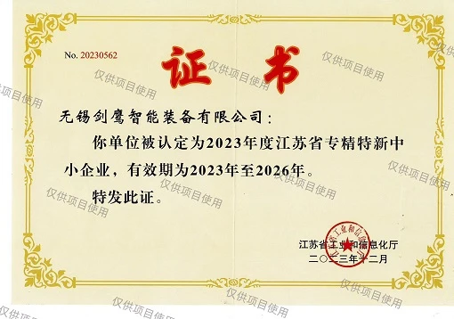Jiangsu Province Specialized Refined and Innovative Small and Medium-sized Enterprise Jiangsu Province Specialized Refined and Innovative Small and Medium-sized Enterprise